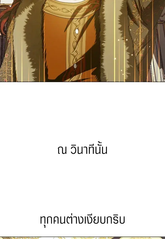 Your Throne ตอนที่ 245 หน้า 155
