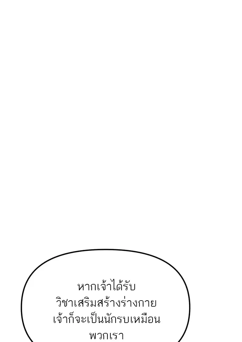 Reincarnator ผู้หวนคืน ตอนที่ 112 หน้า 47