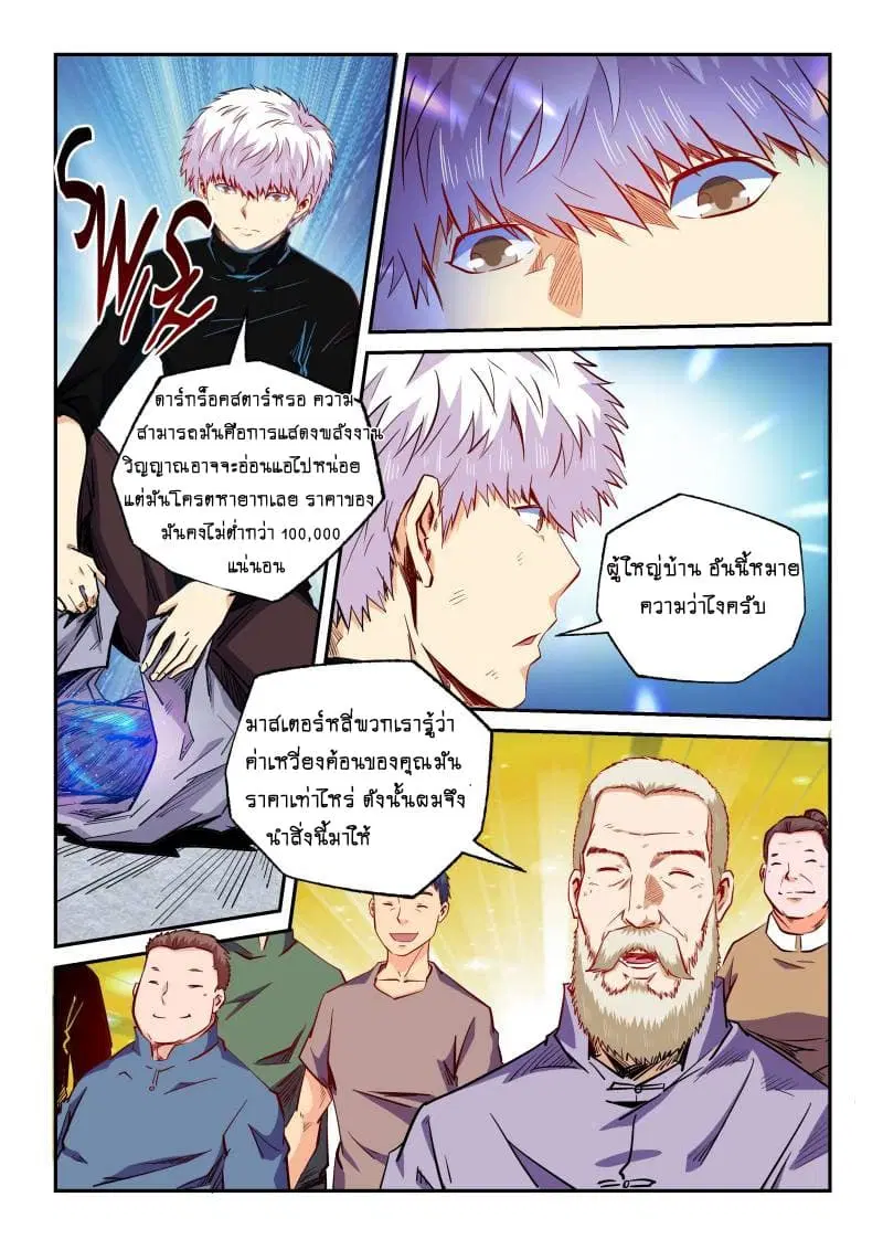 Forty Milleniums Of Cultivation ตอนที่ 106 หน้า 12