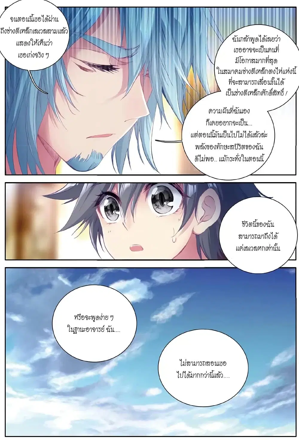 Douluo Dalu III: Longwang Chuanshuo ตอนที่ 47 หน้า 14
