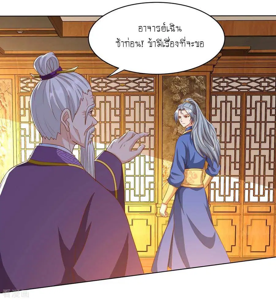Reborn 80,000 years ตอนที่ 98 หน้า 20