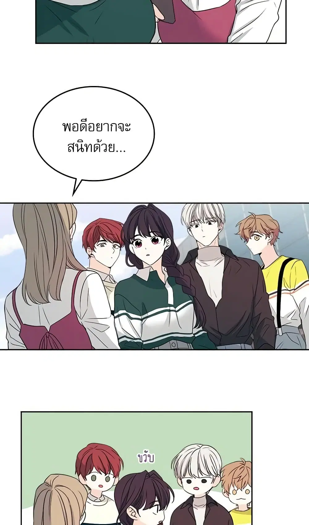 My Life as an Internet Novel ตอนที่ 72 หน้า 22