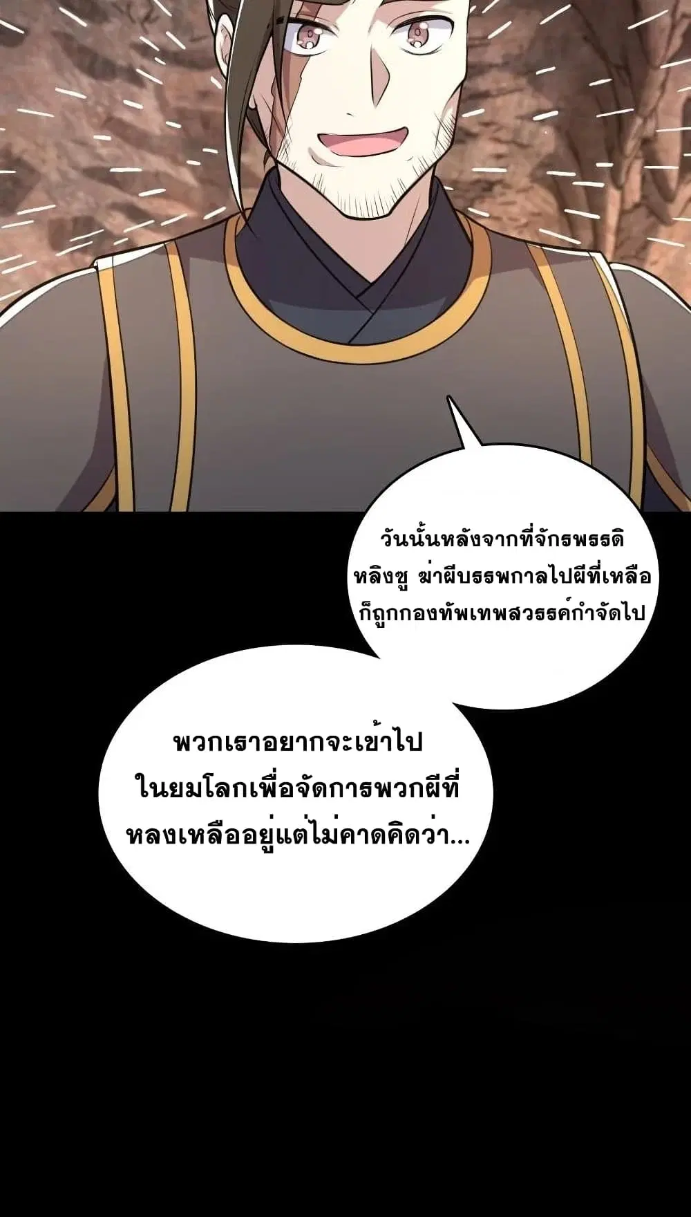 The Martial Emperor’s Life After Seclusion ตอนที่ 82 หน้า 30