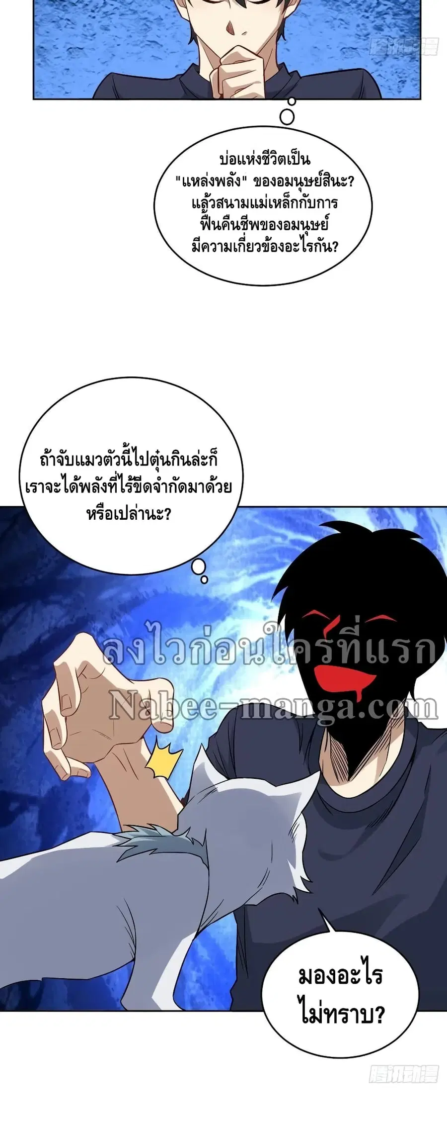 High Energy Strikes ตอนที่ 103 หน้า 36