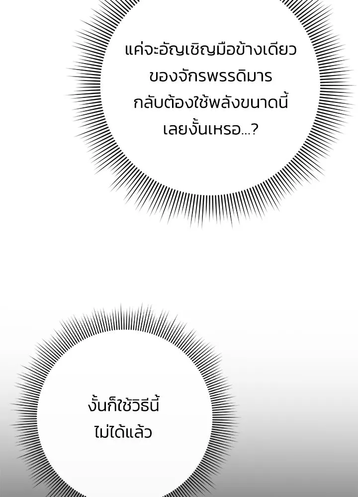 Night of the Ogre ตอนที่ 128 หน้า 97
