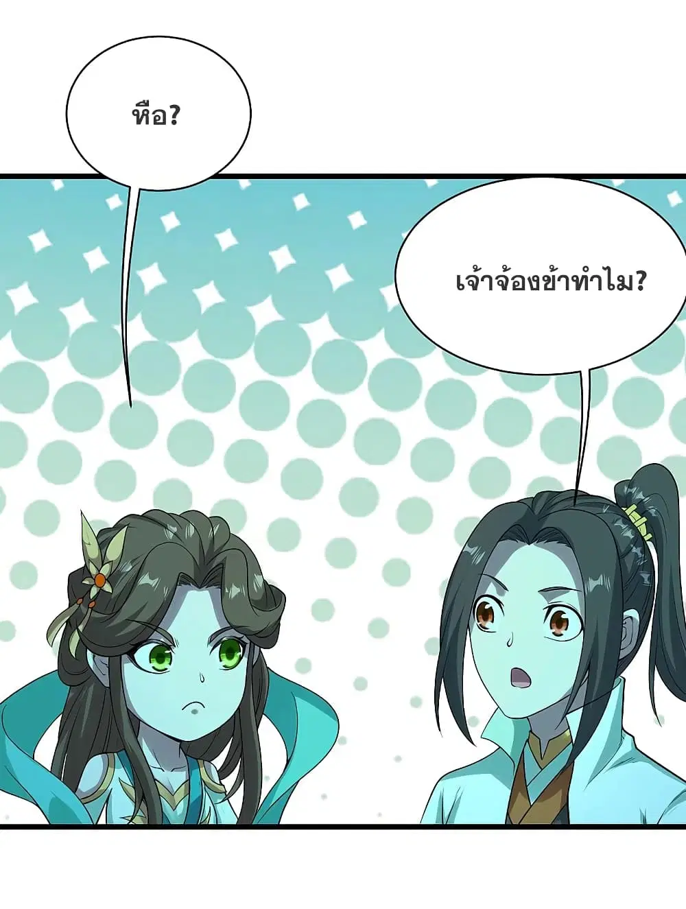 Matchless Emperor ตอนที่ 208 หน้า 16