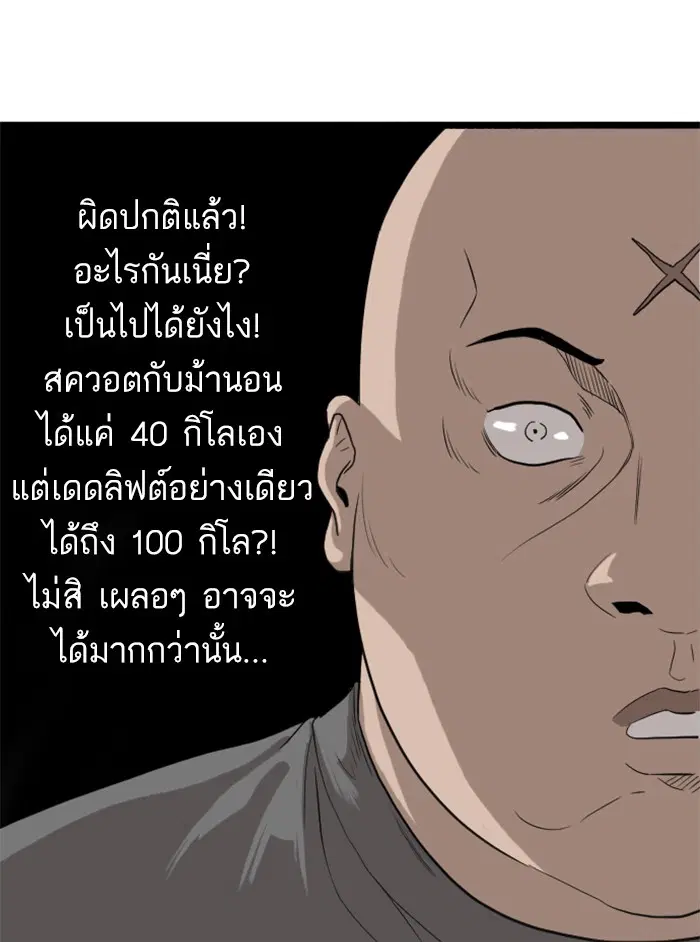 Bad Guy ตอนที่ 13 หน้า 92