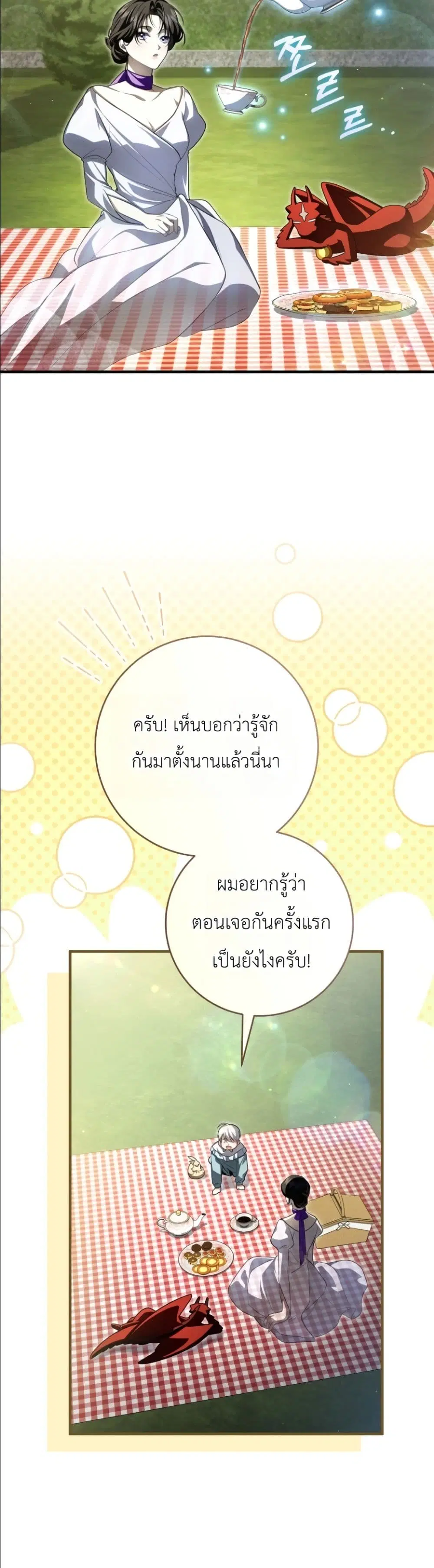 The Abandoned Prince’s Ghost Bride – เจ้าสาวผีขององค์ชายผู้ถูกทอดทิ้ง ตอนที่ 17 หน้า 18