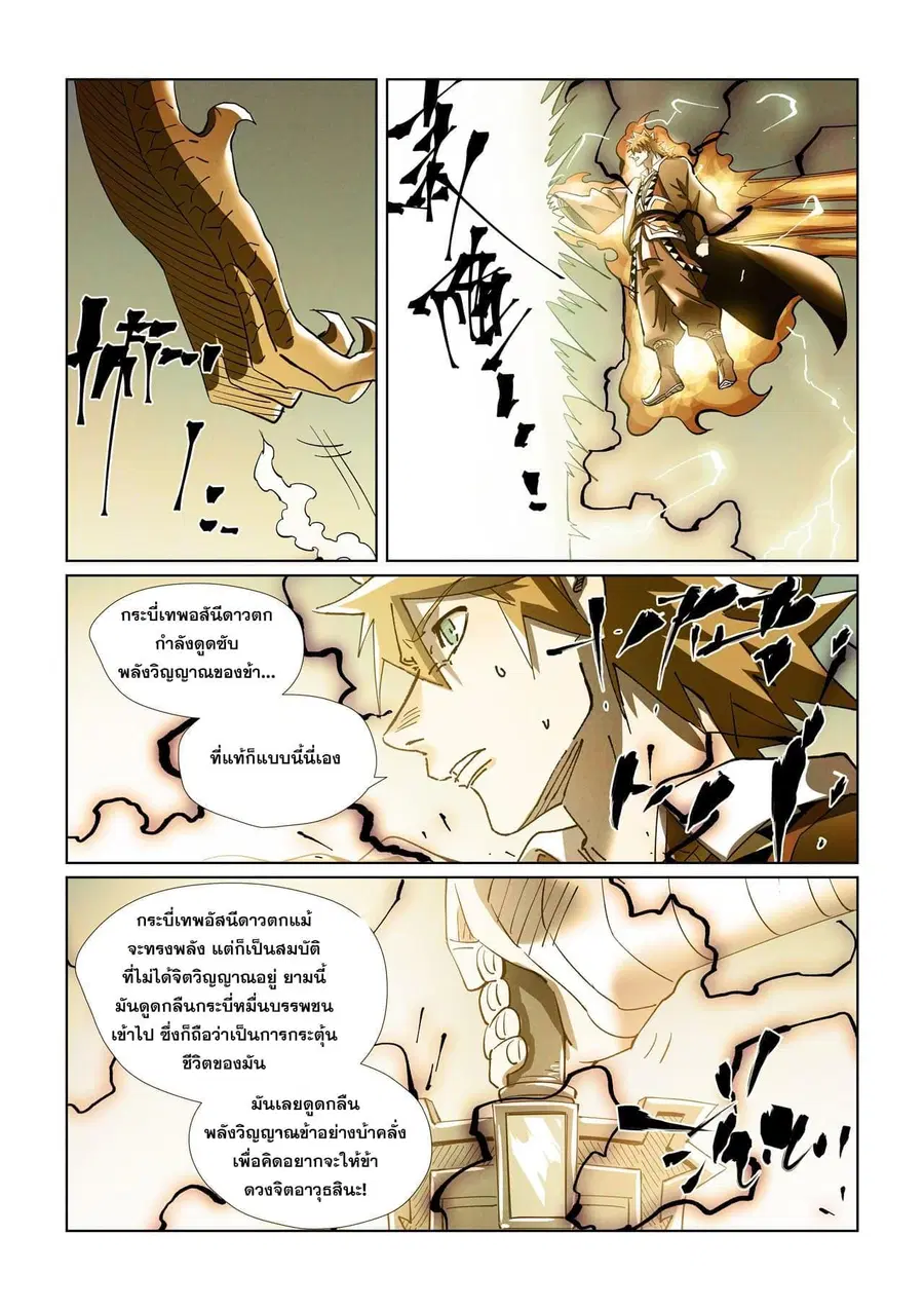 Tales of Demons and Gods ตอนที่ 437 หน้า 12