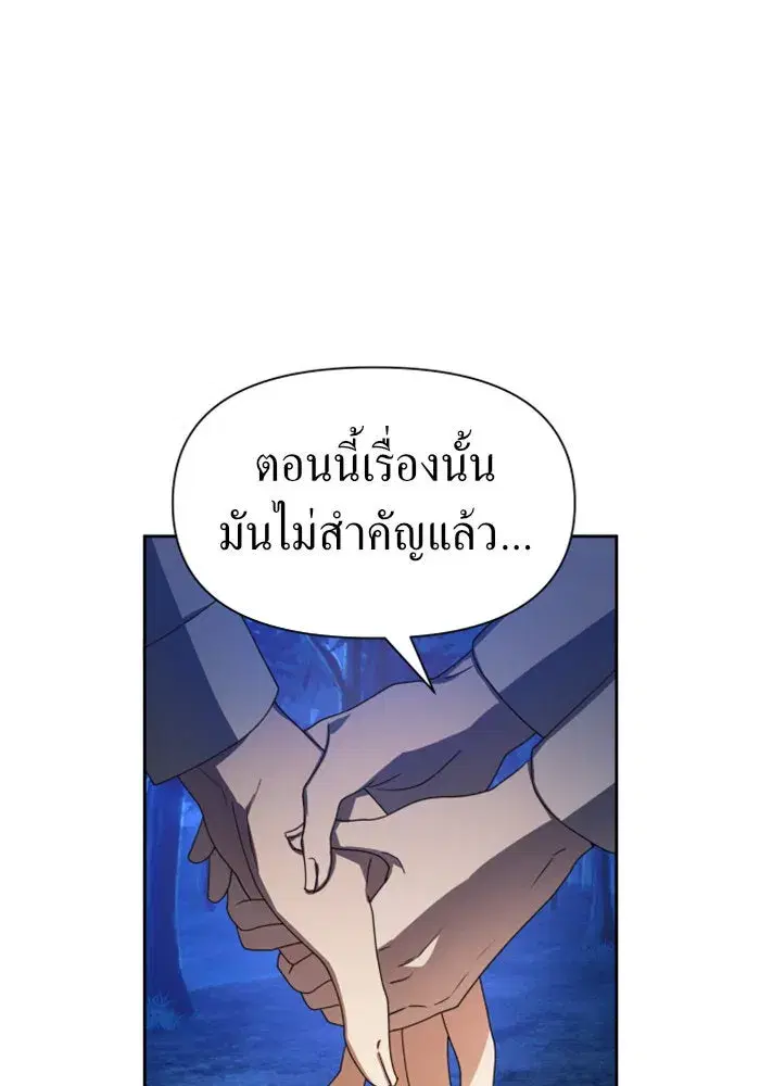 Your Throne ตอนที่ 64 หน้า 31