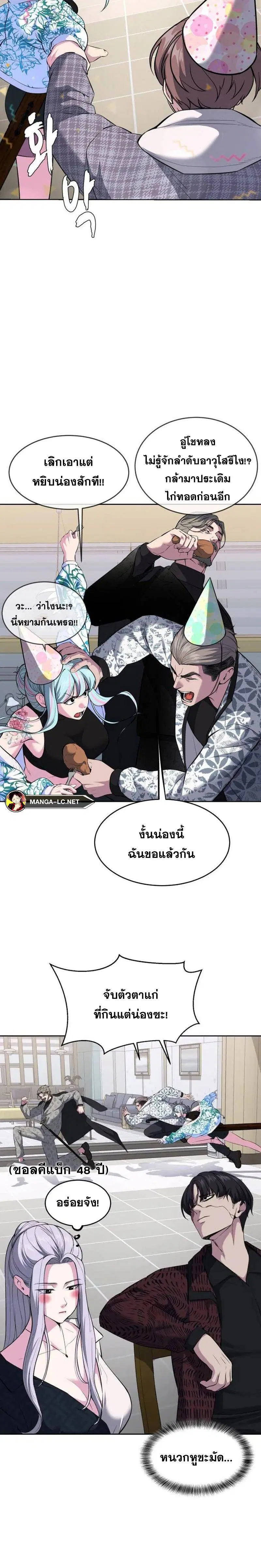 The Boy of Death ตอนที่ 224 หน้า 34