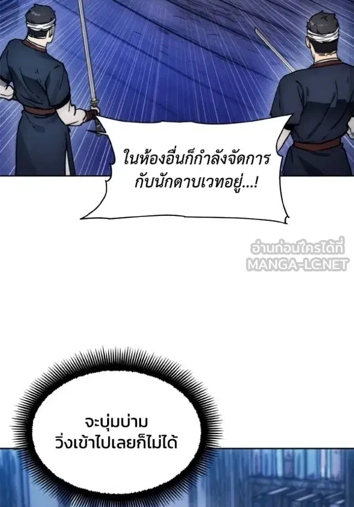 How to Live as a Villain ตอนที่ 182 หน้า 91