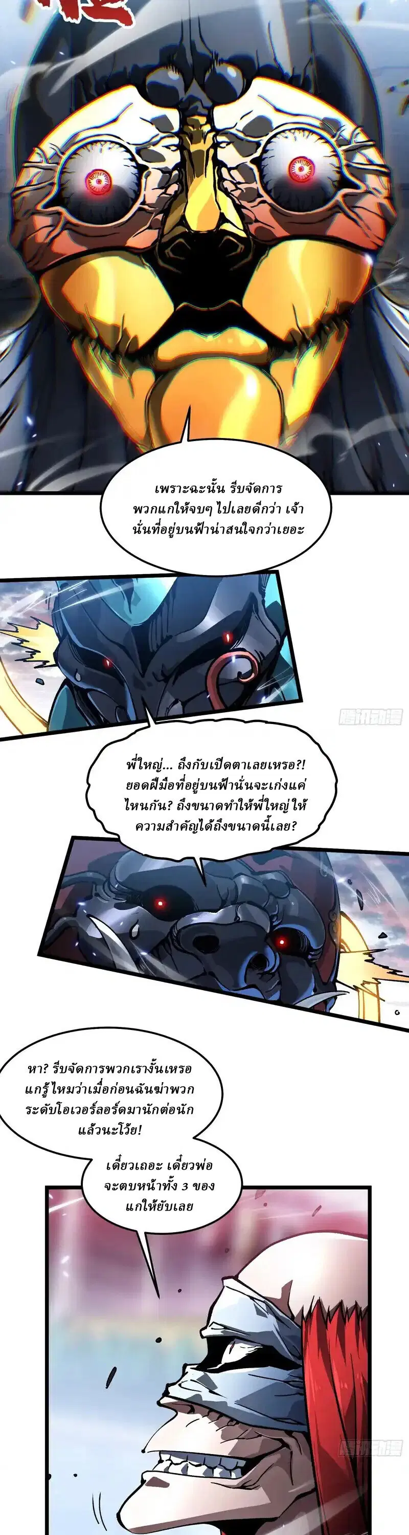 Martial Evolution: Start by Awakening the King of Monsters ตอนที่ 97 หน้า 17