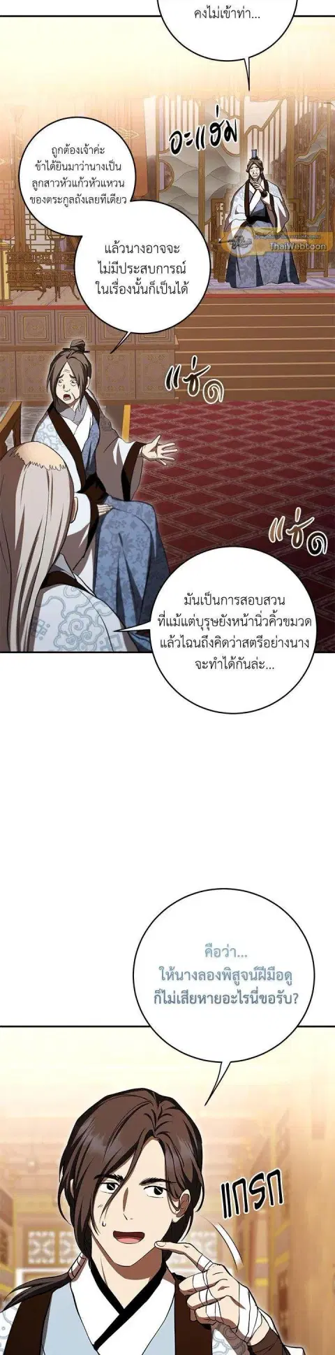 Path of the Shaman ตอนที่ 132 หน้า 7