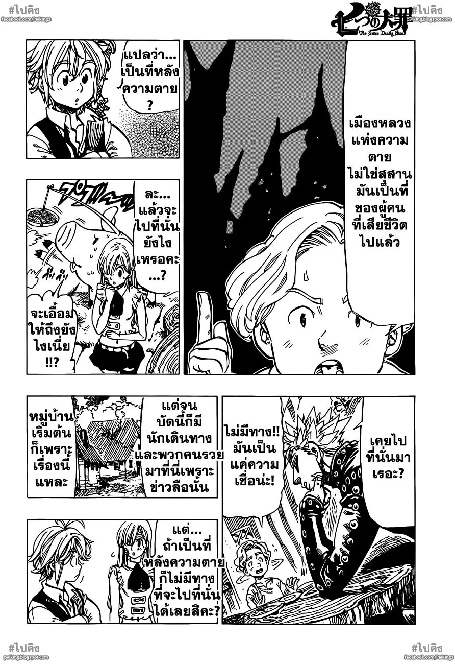 Nanatsu no Taizai ตอนที่ 20 หน้า 4
