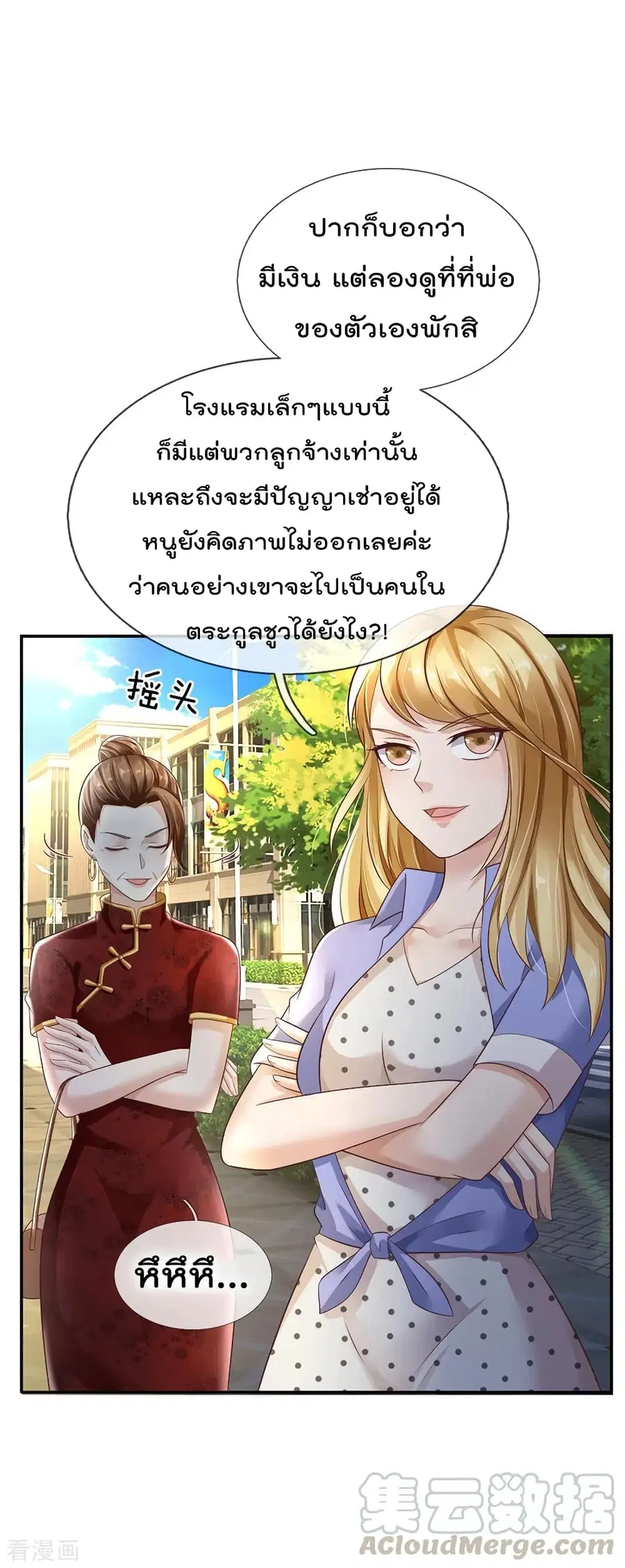 I’m the Great Immortal ตอนที่ 122 หน้า 18