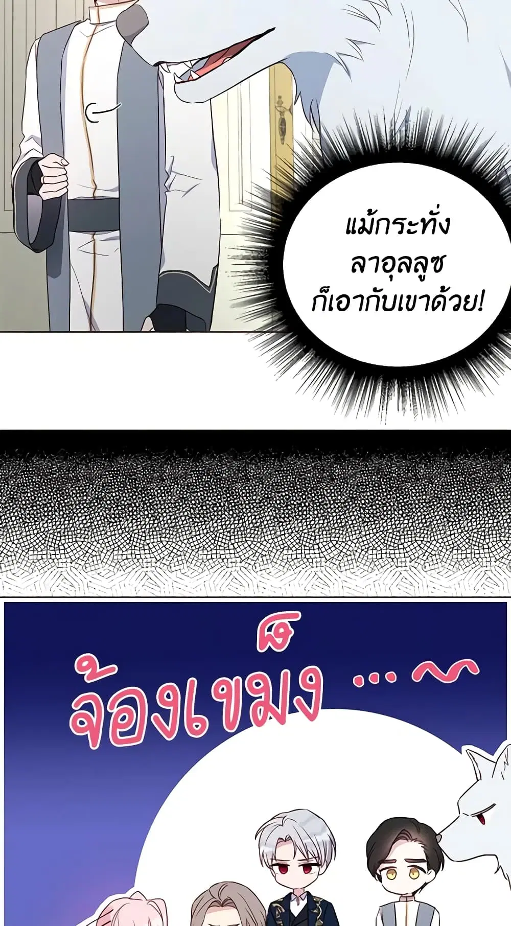 Seduce the Villain’s Father ตอนที่ 135 หน้า 12