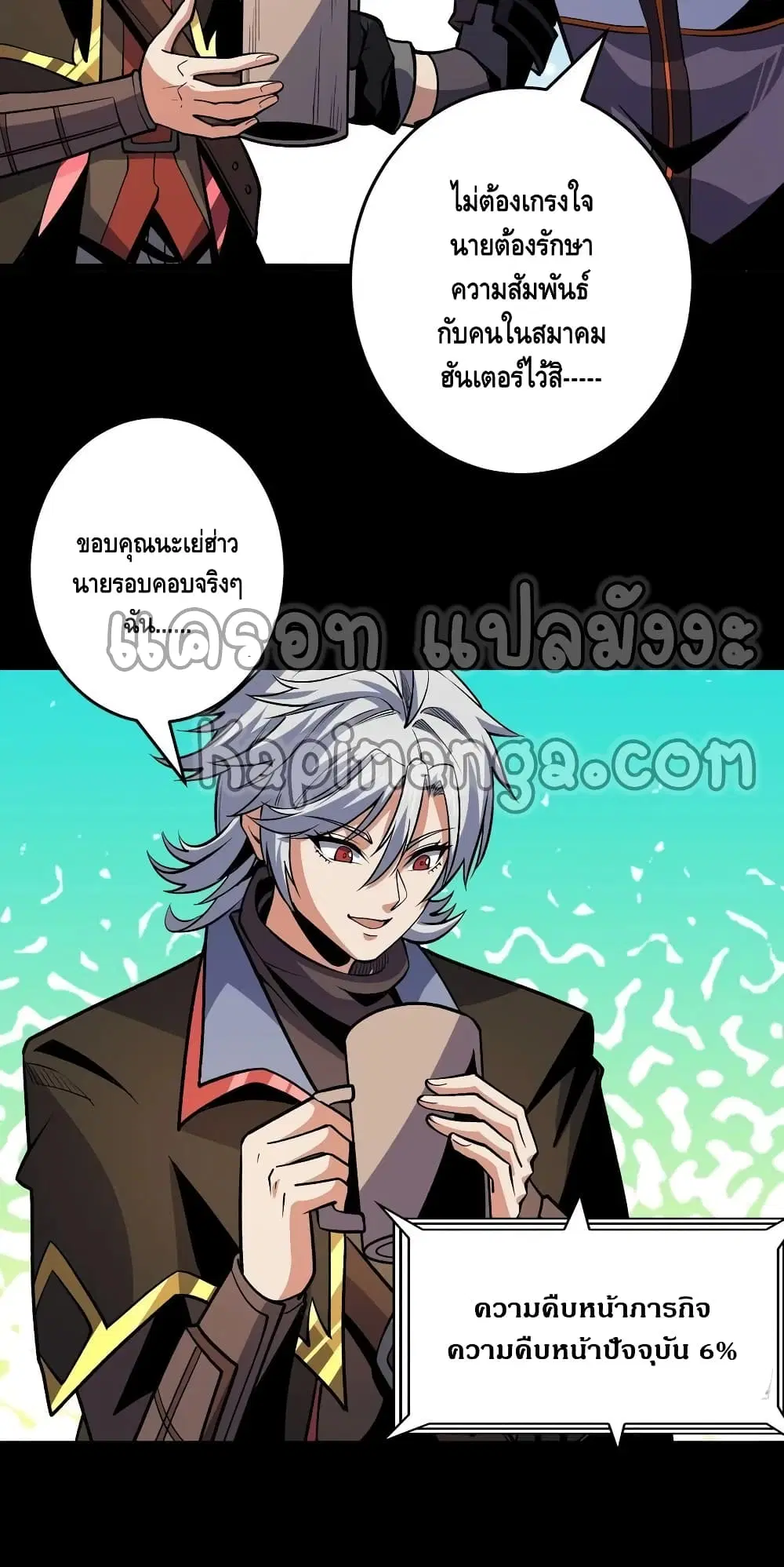 King Account at the Start ตอนที่ 173 หน้า 17