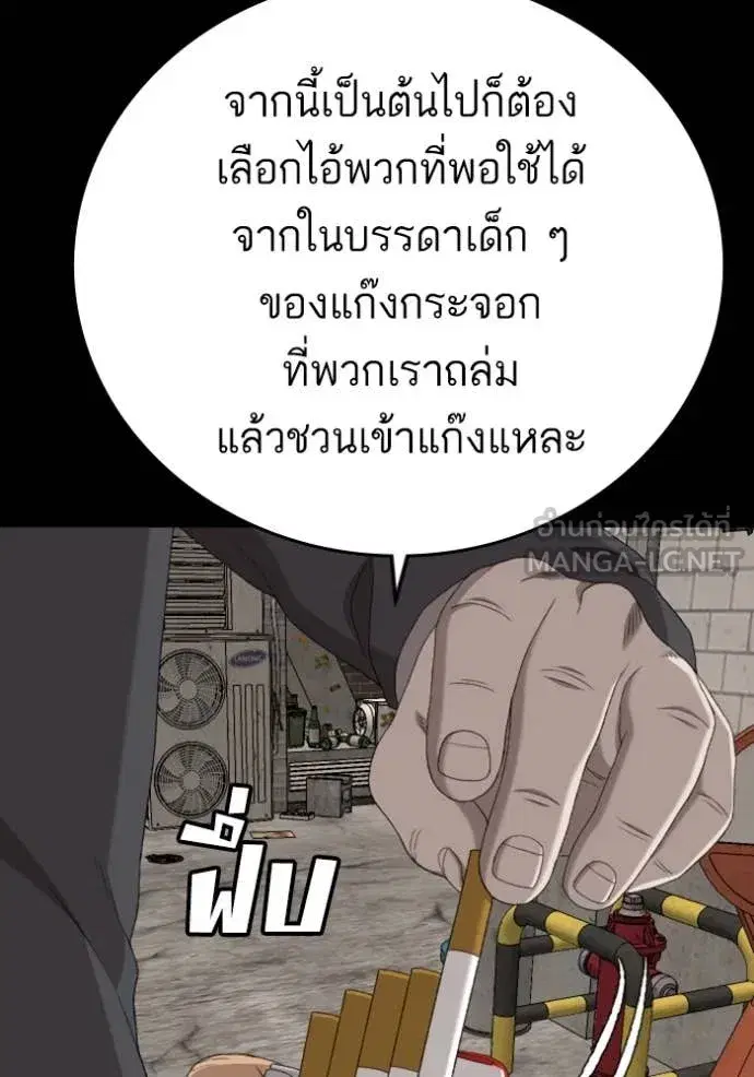 Bad Guy ตอนที่ 265 หน้า 81