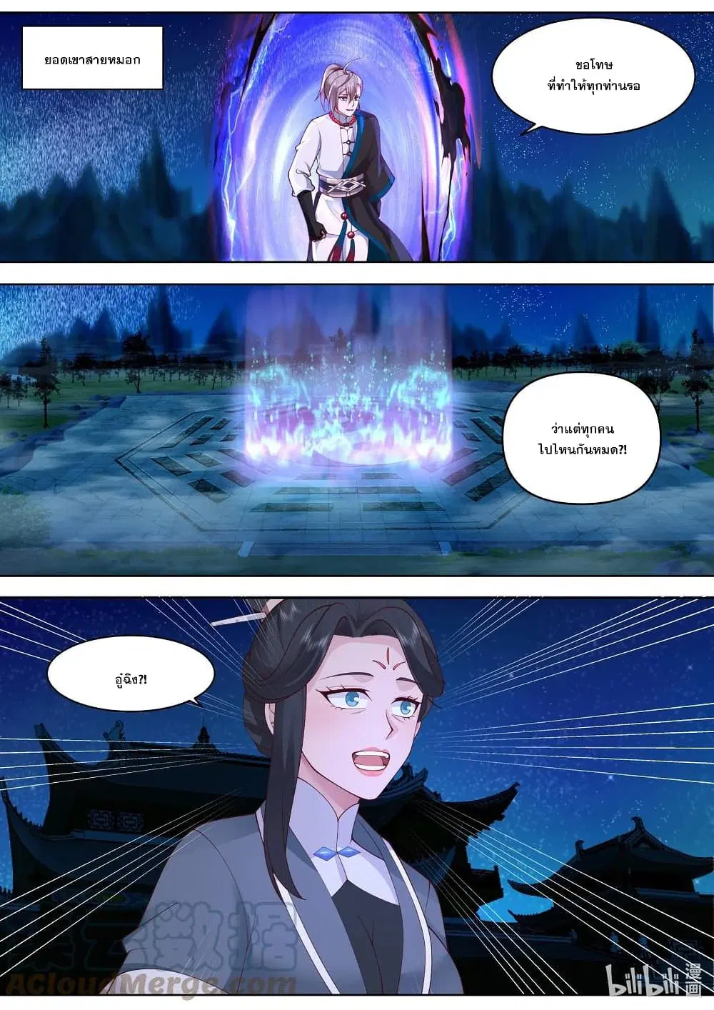 Martial God Asura ตอนที่ 483 หน้า 8