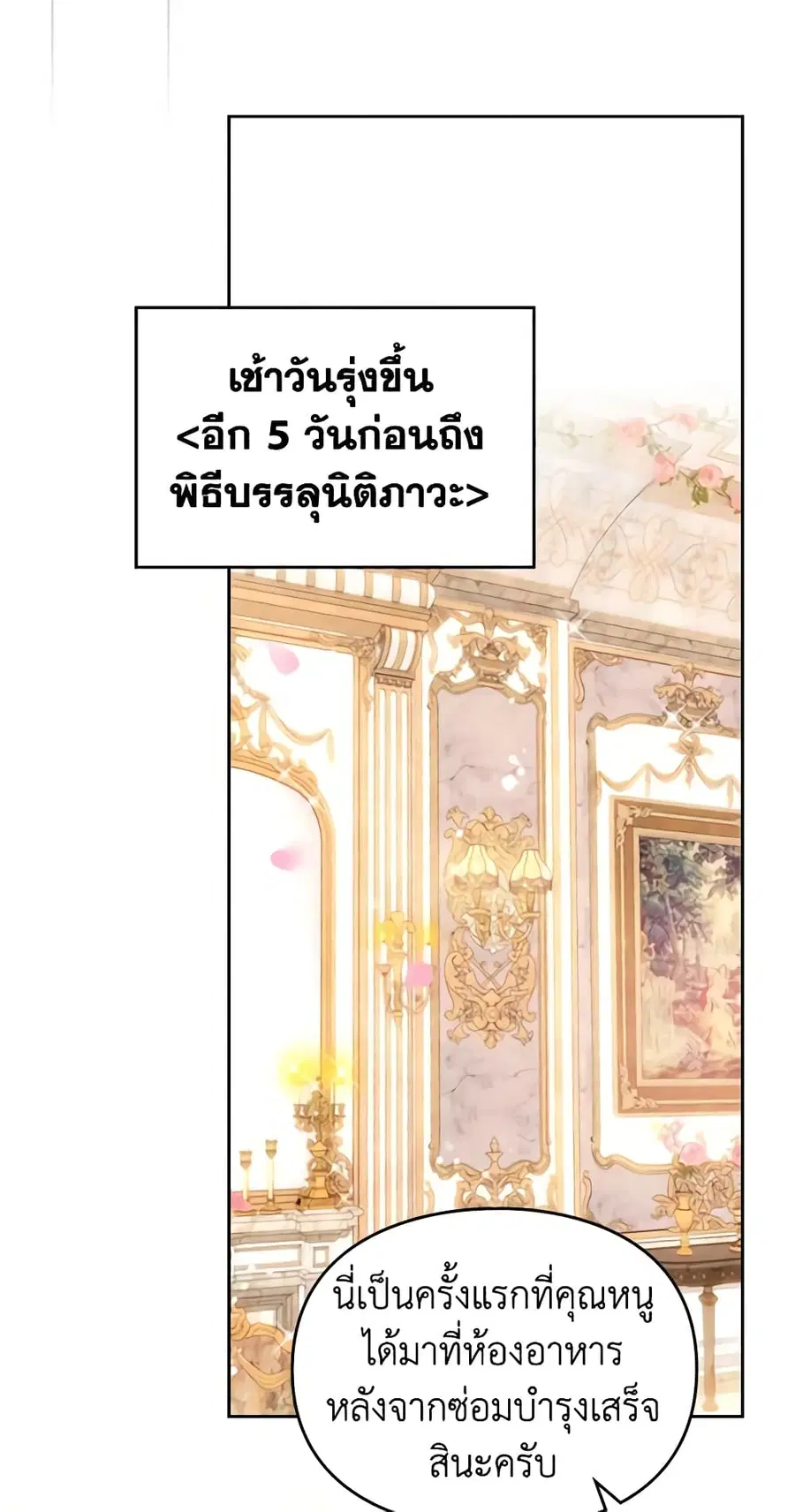 Death Is The Only Ending For The Villainess ตอนที่ 135 หน้า 10