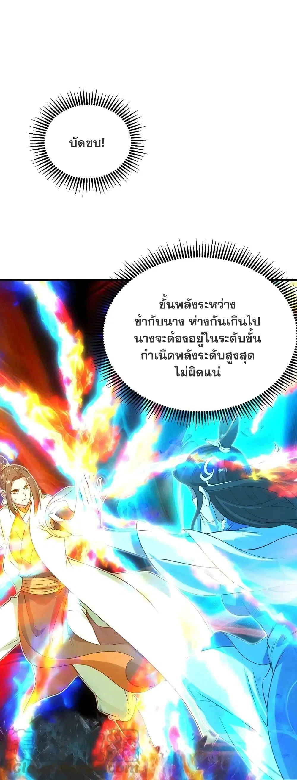 Matchless Emperor ตอนที่ 216 หน้า 30
