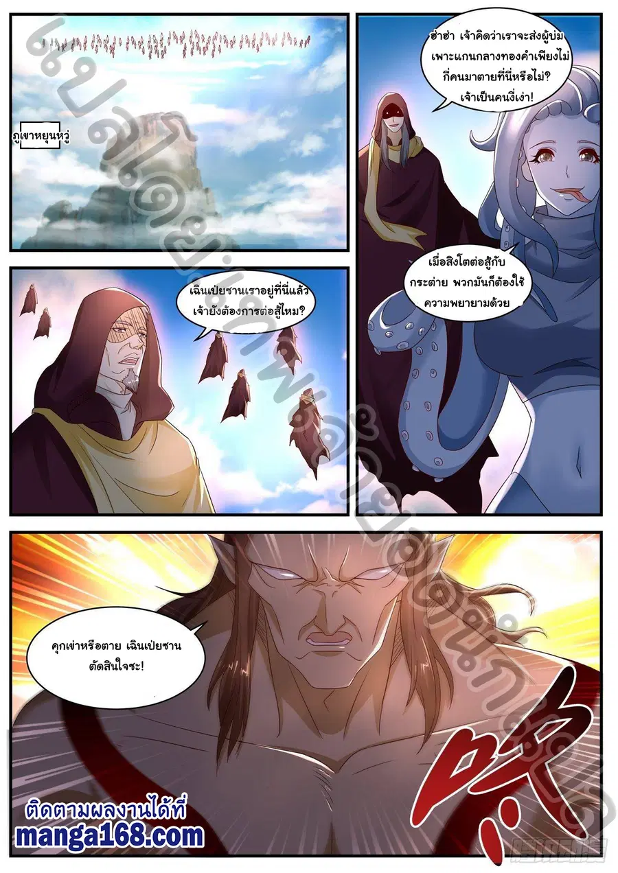 Rebirth Of The Urban Immortal Cultivator ตอนที่ 576 หน้า 11