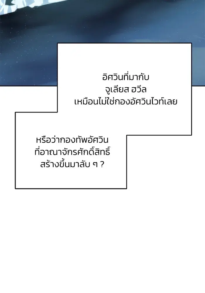 The Lazy Lord Masters the Sword ตอนที่ 98 หน้า 8