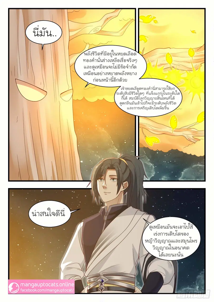 Martial Peak ตอนที่ 1004 หน้า 12