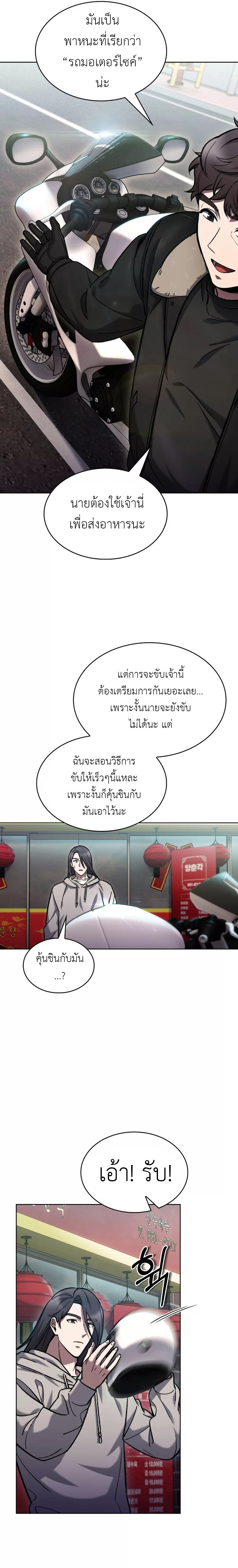 The Delivery Man From Murim ตอนที่ 5 หน้า 5