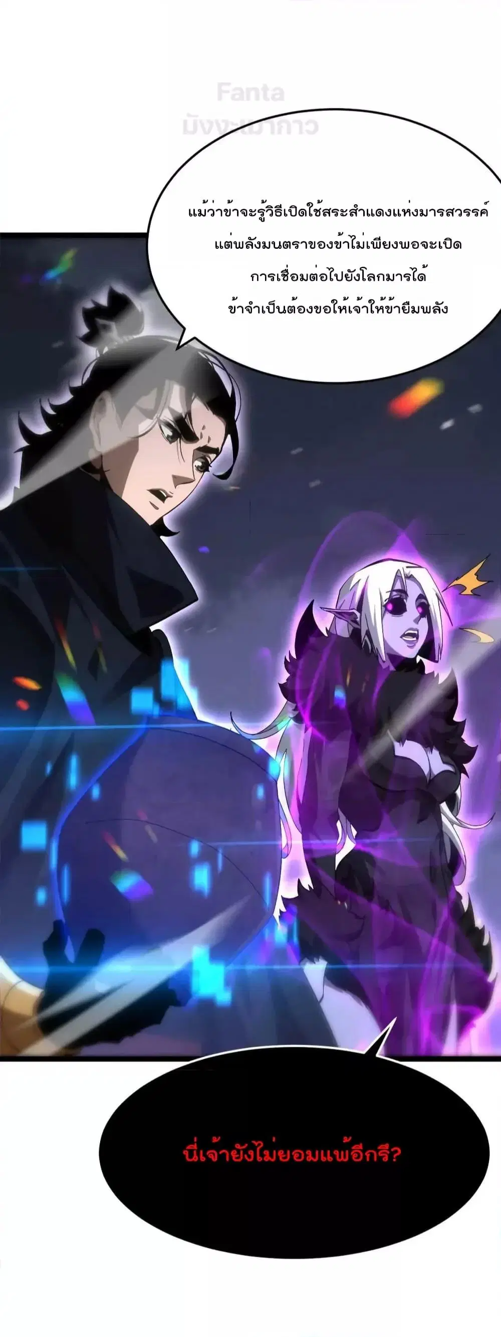 World’s Apocalypse Online ตอนที่ 190 หน้า 26