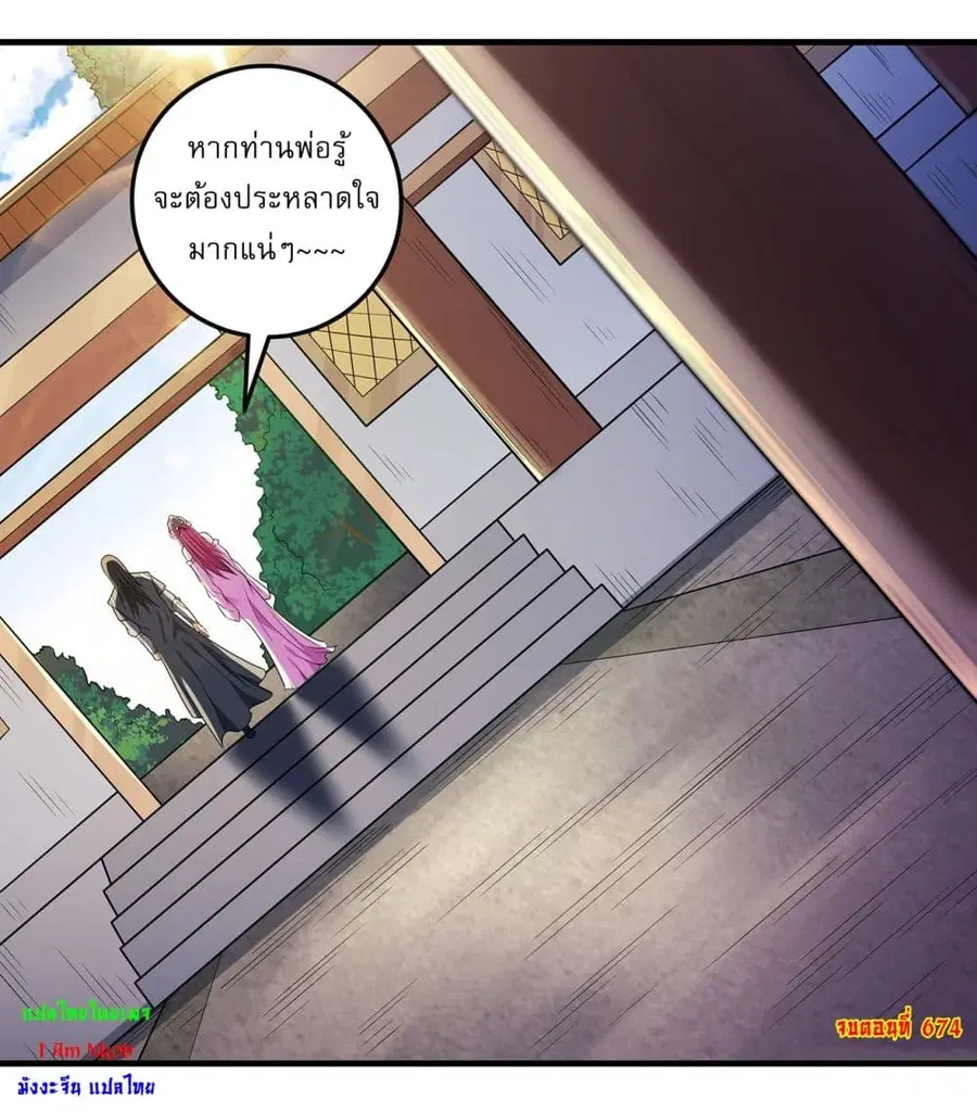 God of Martial Arts ตอนที่ 674 หน้า 27