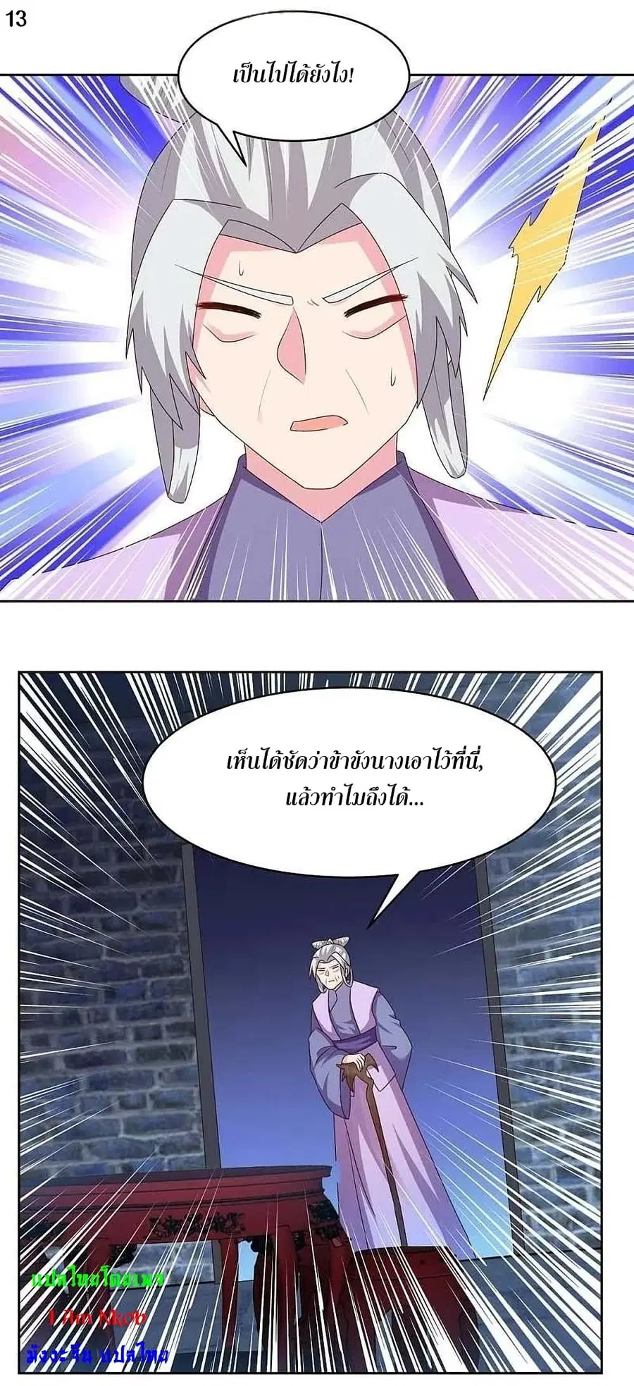 Above All Gods ตอนที่ 225 หน้า 15