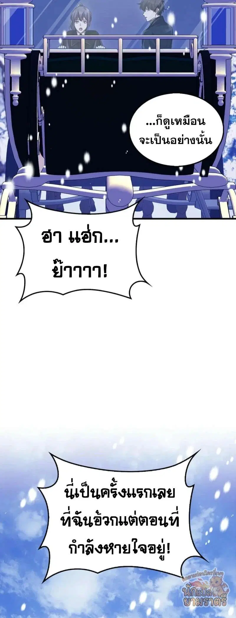 Mightiest Melee Magician สุดยอดจอมเวทย์สายประชิด ตอนที่ 65 หน้า 58