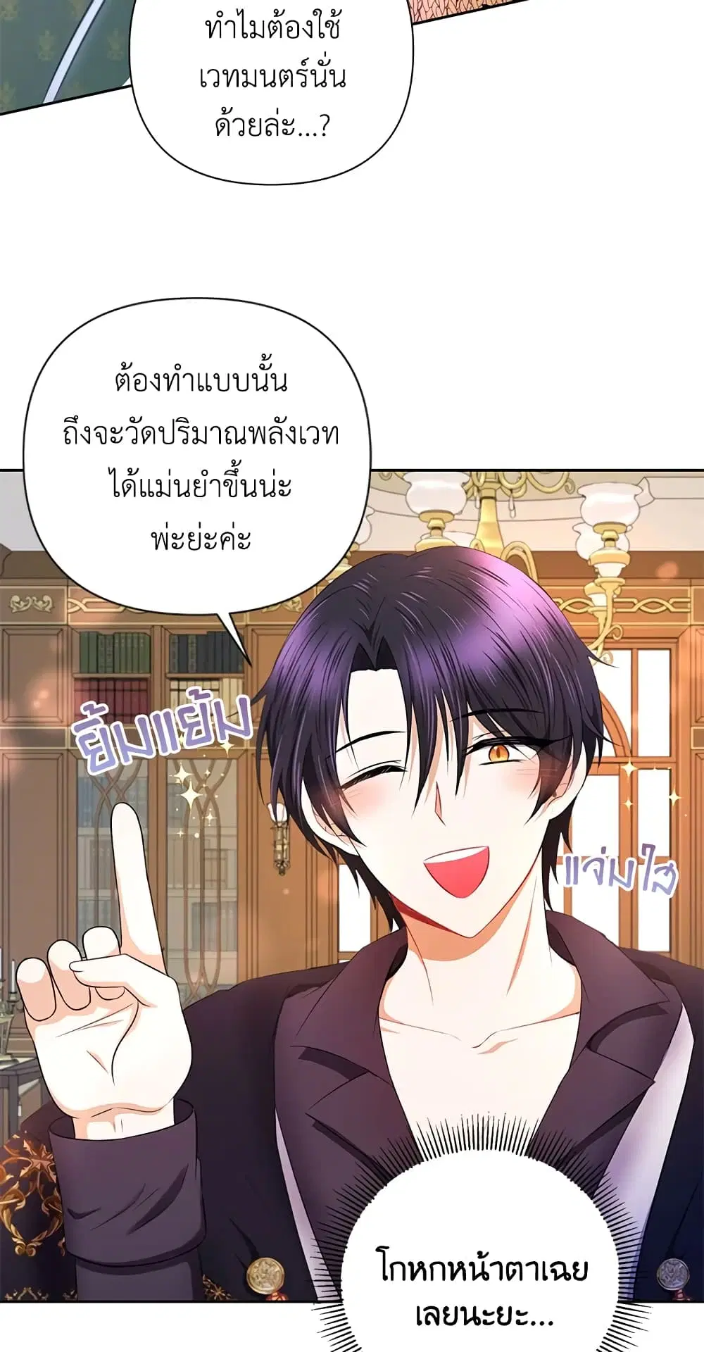 The Wicked Little Princess ตอนที่ 24 หน้า 36