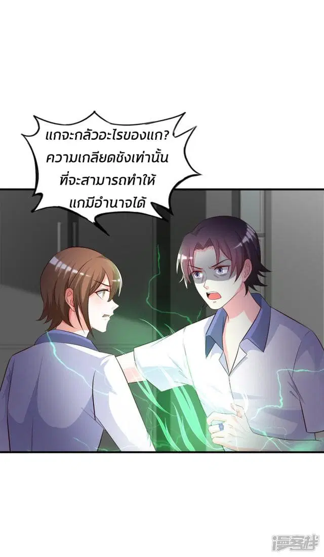 The Strongest Peach Blossom ตอนที่ 27 หน้า 21