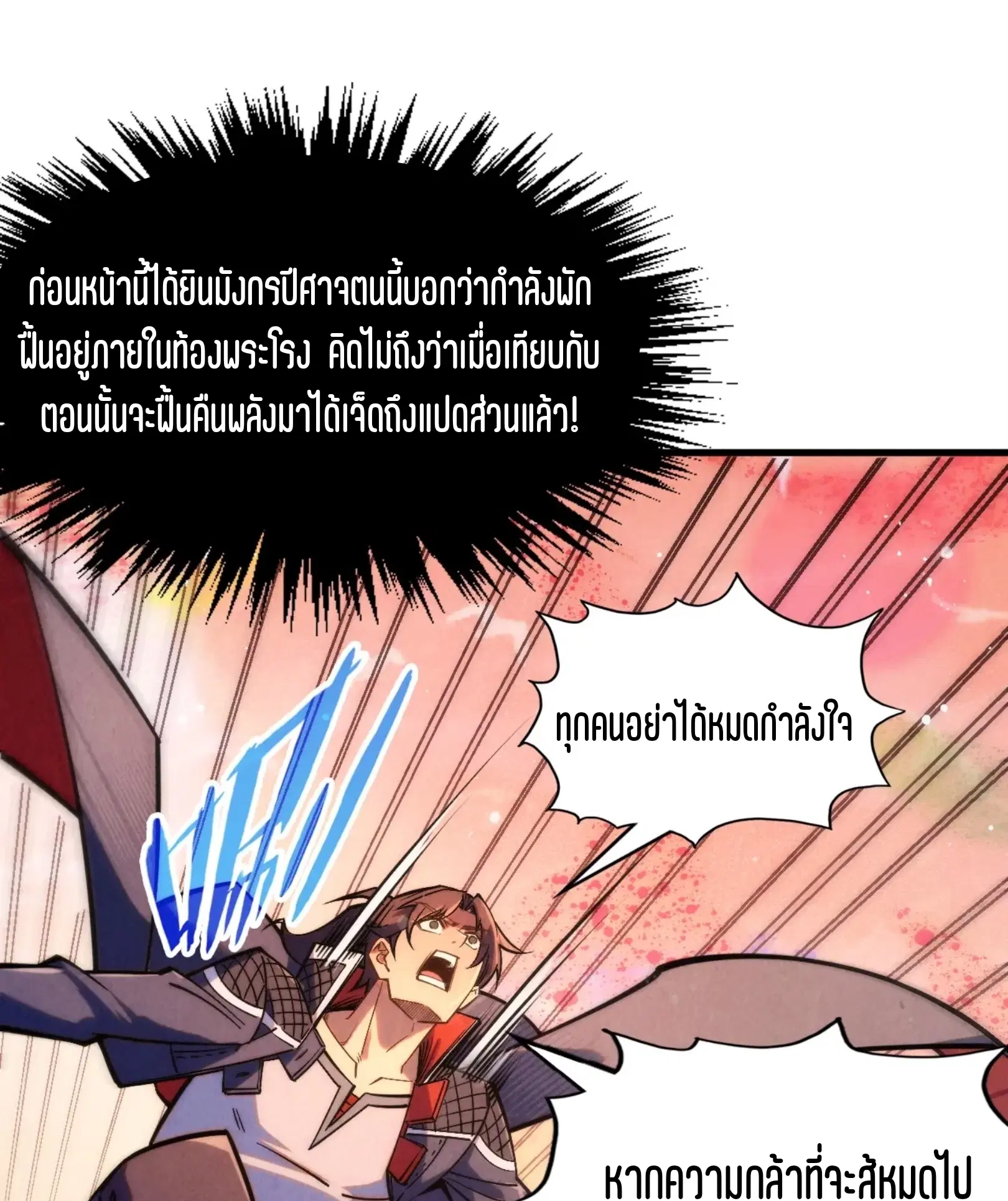 The Eternal Supreme ตอนที่ 265 หน้า 17