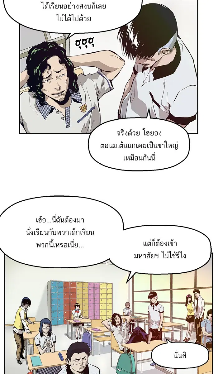 Weak Hero ตอนที่ 5 หน้า 115