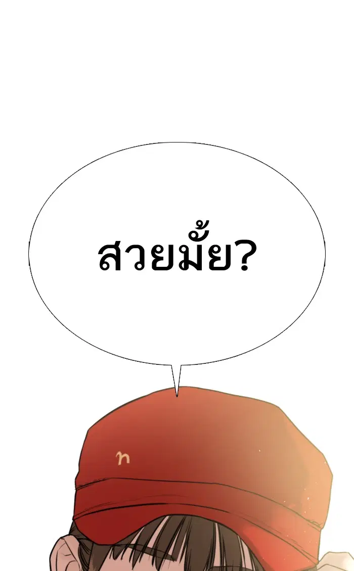 How to Fight ตอนที่ 20 หน้า 151