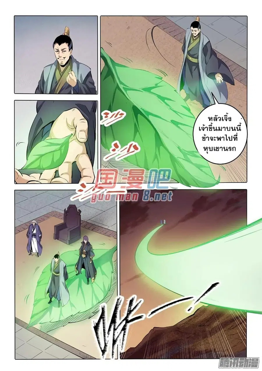 Bailian Chengshen ตอนที่ 75 หน้า 5