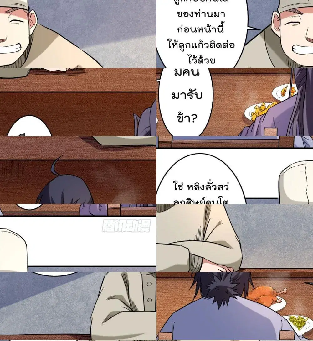 My Disciples Harem is Immortal ตอนที่ 36 หน้า 7