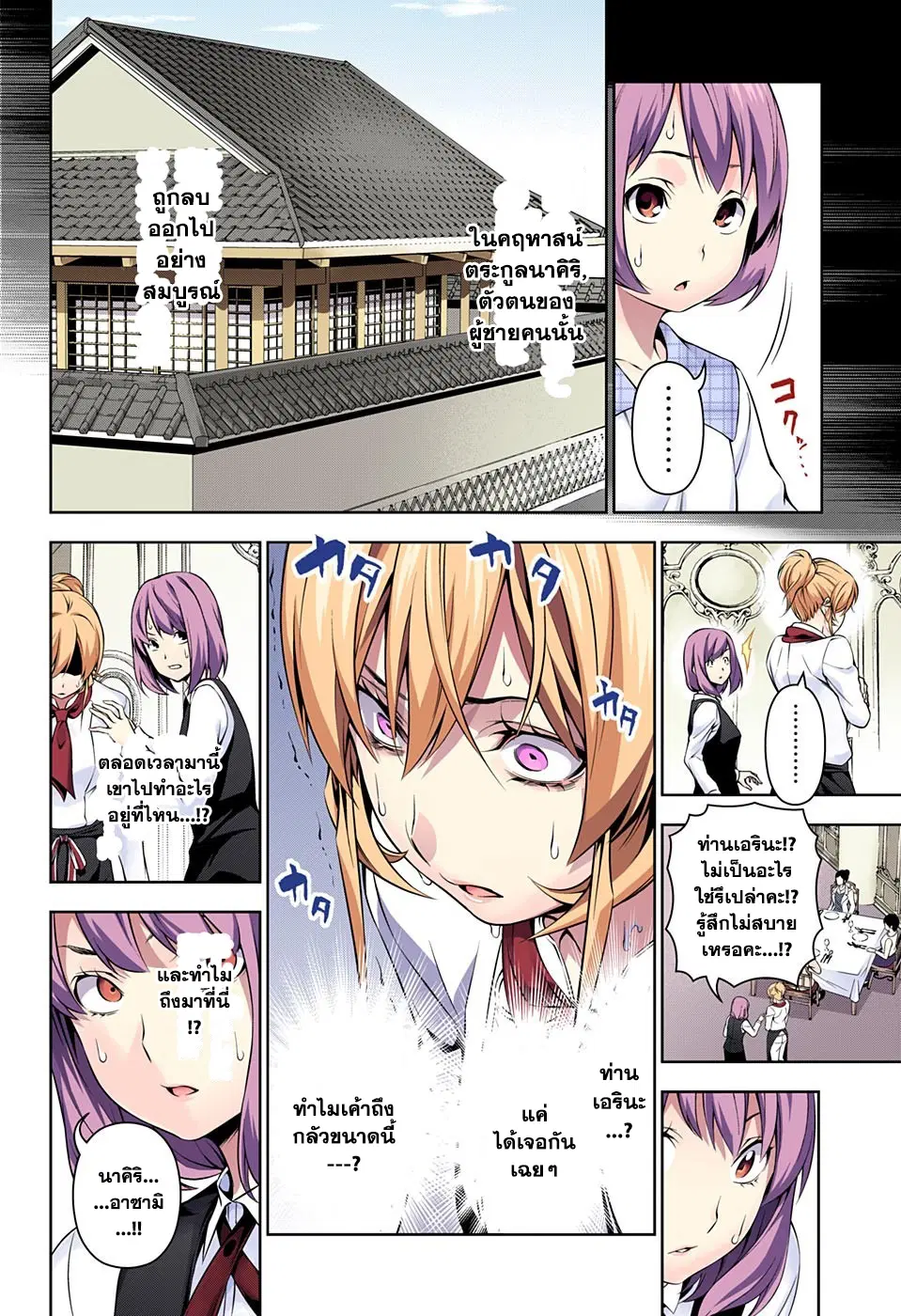 Shokugeki no Soma ตอนที่ 133 หน้า 8