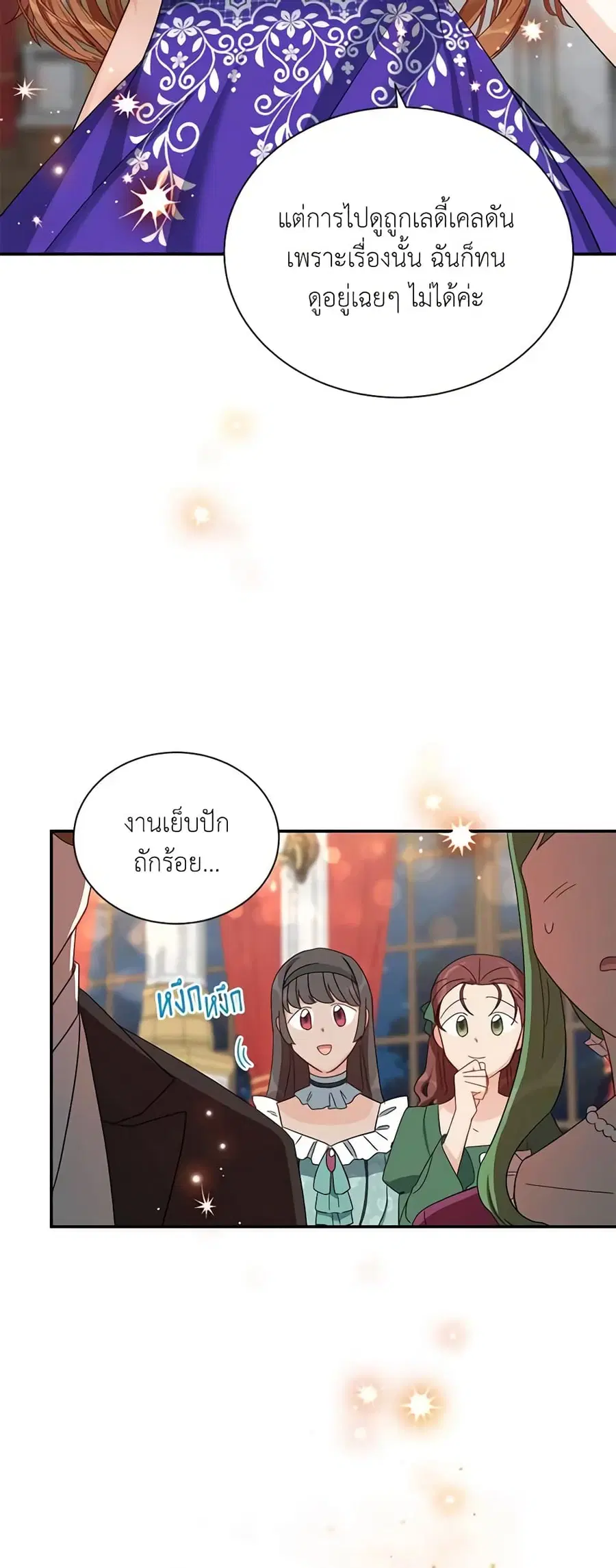 The Soulless Duchess ตอนที่ 21 หน้า 20