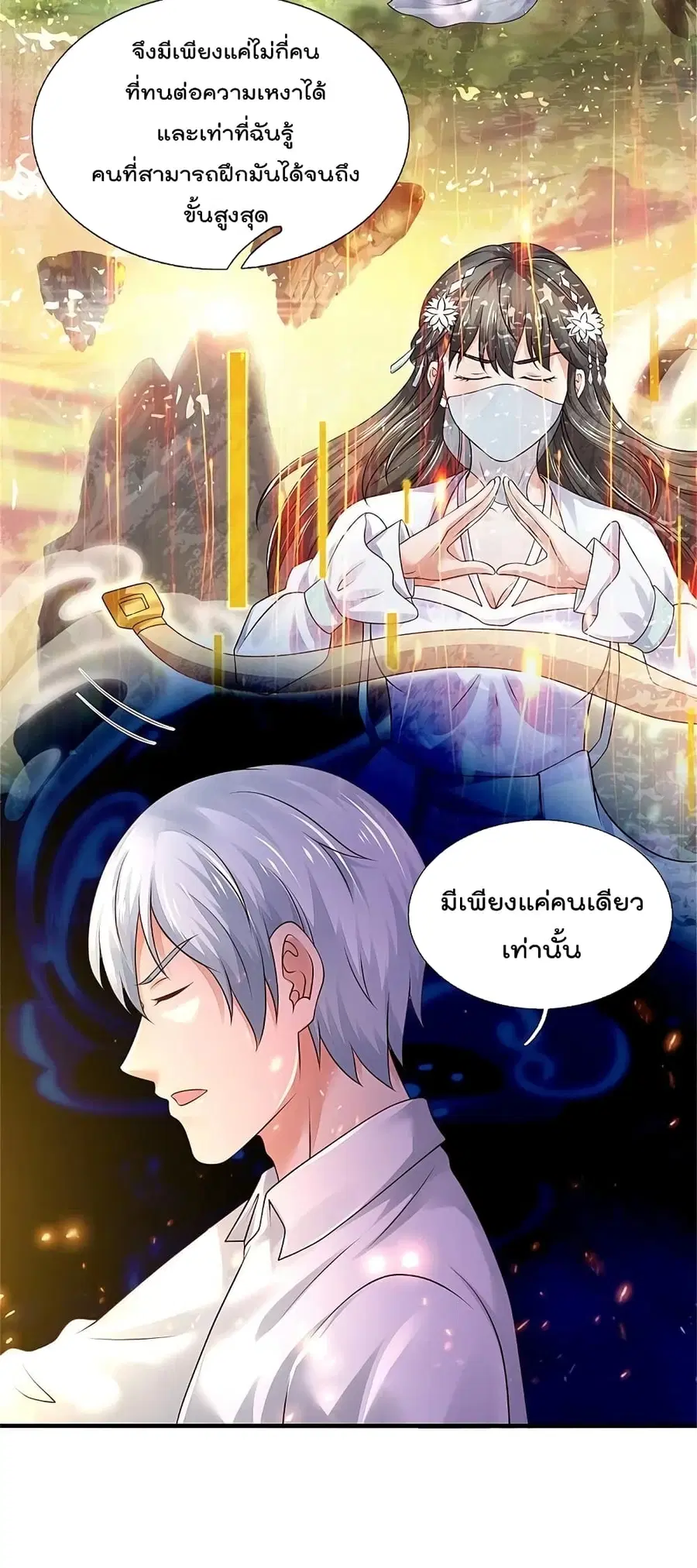 I’m the Great Immortal ตอนที่ 350 หน้า 7