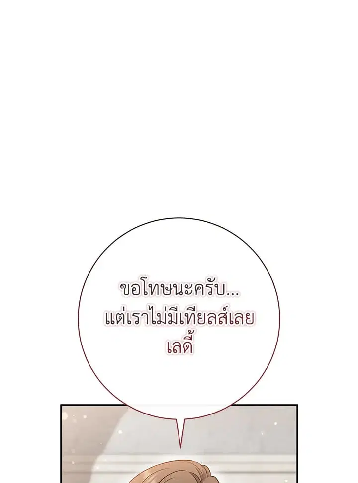 The Villain’s Match Is Too Perfect – คู่ดูตัวของนางร้ายเพอร์เฟกต์เกินไป ตอนที่ 45 หน้า 59