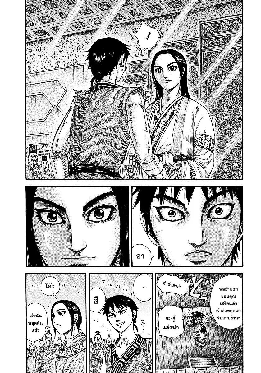 Kingdom ตอนที่ 243 หน้า 14