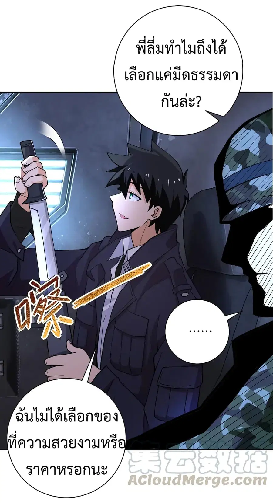 Apocalyptic Super System ตอนที่ 110 หน้า 5