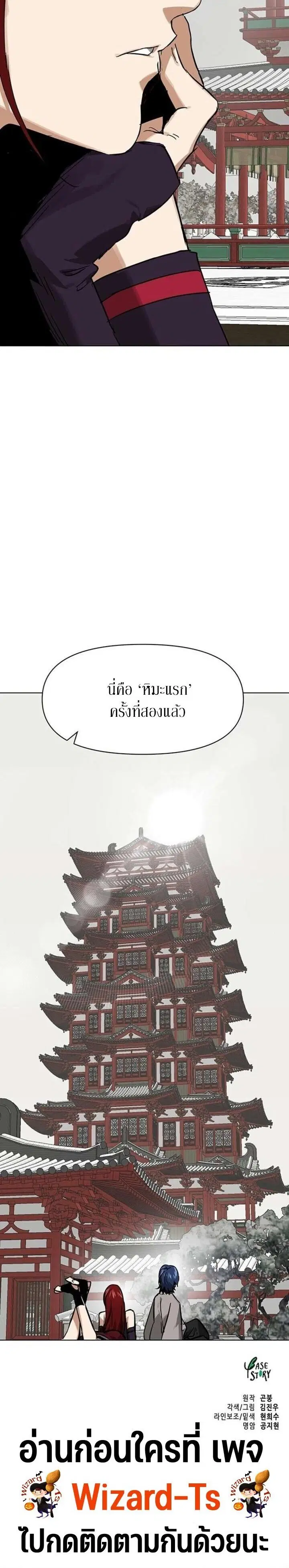 Infinite Level Up In Murim ตอนที่ 251 หน้า 26