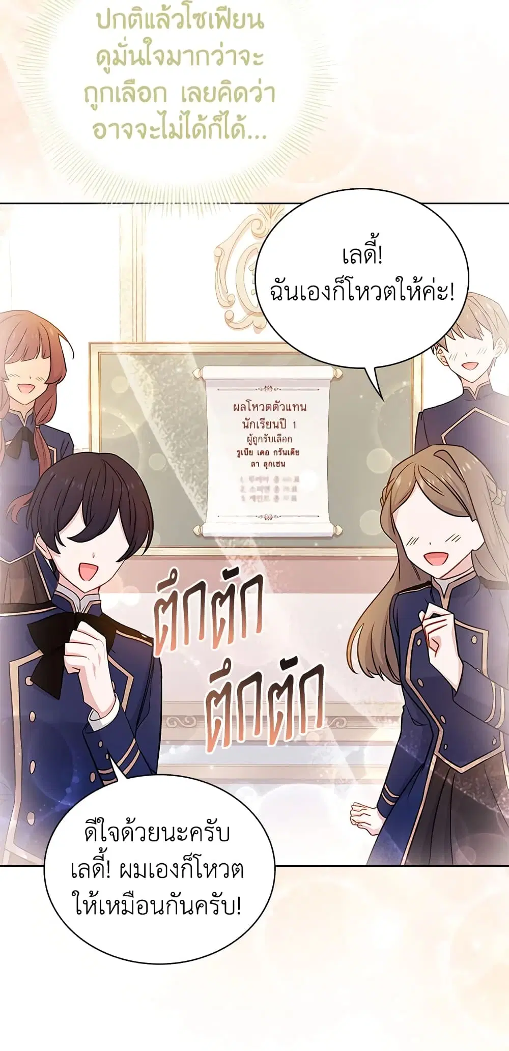 The Lady Needs a Break ตอนที่ 48 หน้า 24