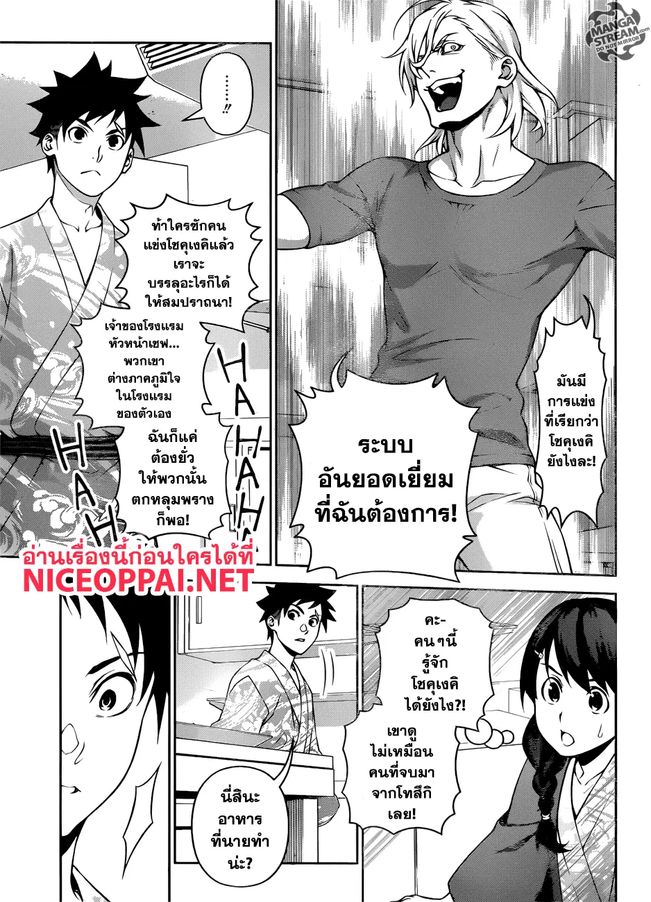 Shokugeki no Soma ตอนที่ 267 หน้า 7